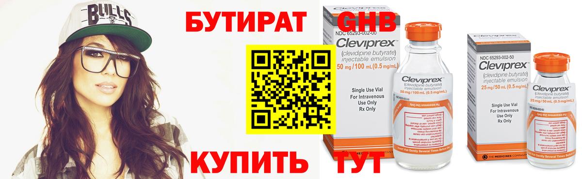 Михайловск  Бутират бутандиол  Вход с VPN 