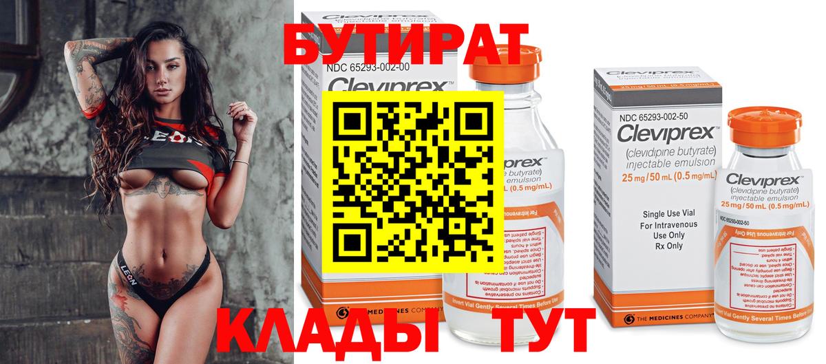 БУТИРАТ буратино Михайловск