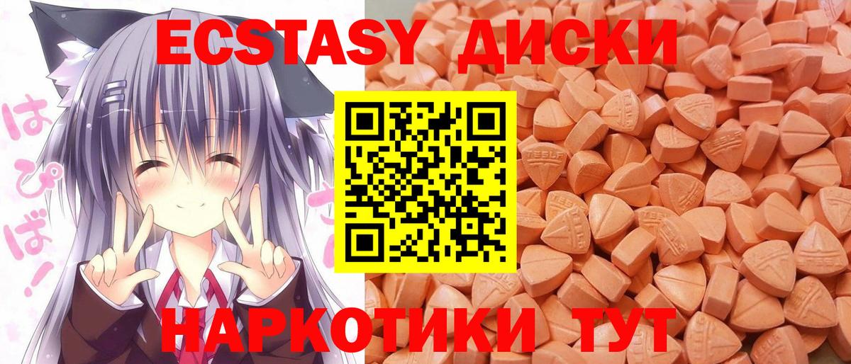 Ecstasy 250 мг  Ecstasy MDMA  Вход с VPN  Экстази  Михайловск 
