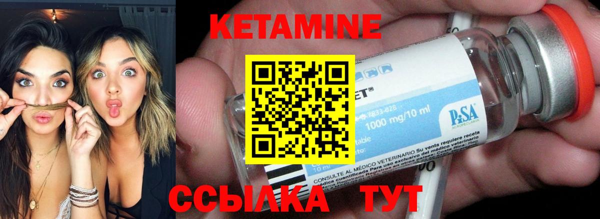 Михайловск  КЕТАМИН VHQ  Вход с VPN 