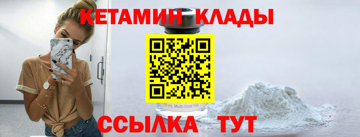 КЕТАМИН VHQ Михайловск
