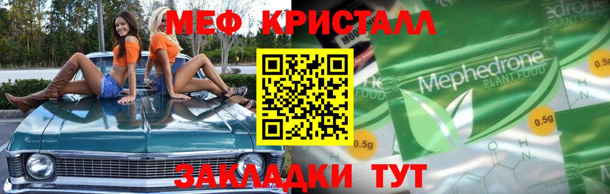 Меф мяу мяу мука Михайловск