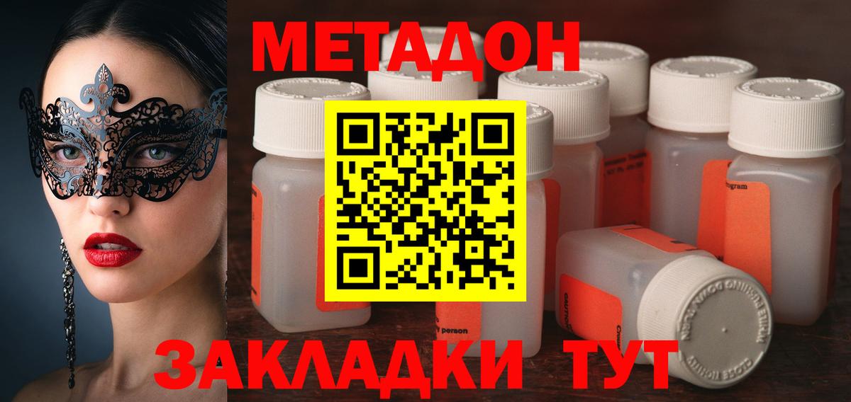 МЕТАДОН белоснежный  Вход с VPN  Михайловск 